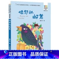 [正版]恼怒的邮差曹文轩的书注音版百年百部儿童文学读物 一二年级课外书带拼音儿童读物故事书图画书7-10-12岁小学生