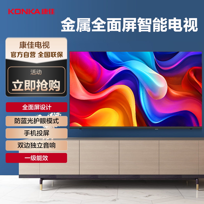 康佳电视 J32ES 32英寸 全面屏电视 1+8GB 一键投屏 教育电视 一级能效 高清智能语音 液晶平板电视机