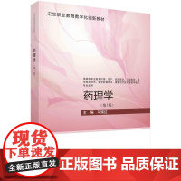 [按需印刷] 药理学(第3版)