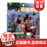 动漫透视 经典版 如何从基础开始学习动漫场景透视 杰森·杰士曼·迈耶 动漫场景技法绘制大全 零基础入门 上海人民美术出版