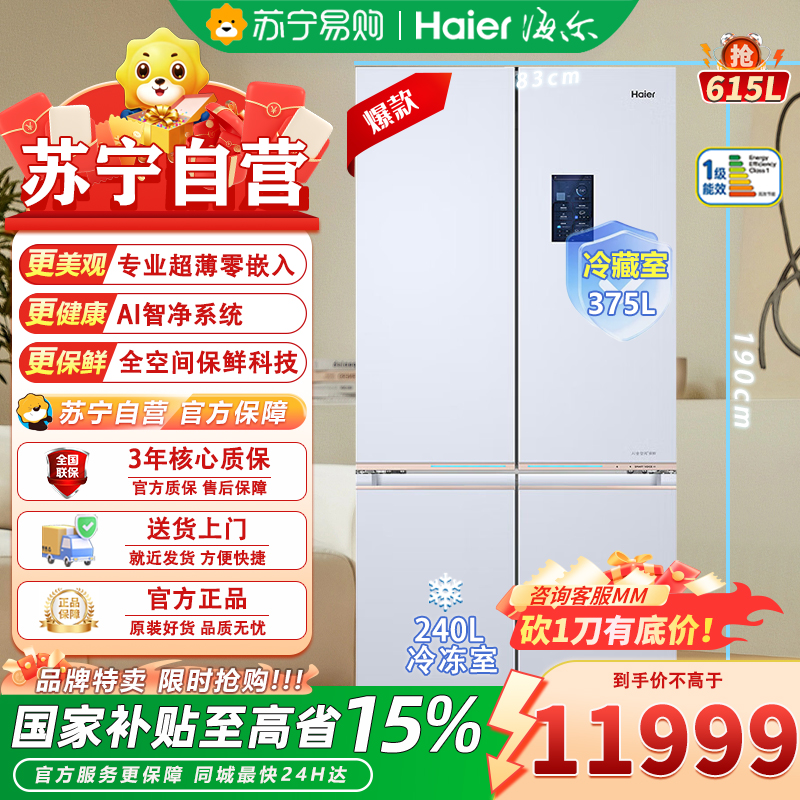 海尔十字对开门BCD-615WGHTD2IS4U1 615升双循环变频净味杀菌钢化玻璃面板节能