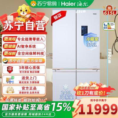 海尔十字对开门BCD-615WGHTD2IS4U1 615升双循环变频净味杀菌钢化玻璃面板节能