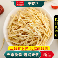 姜丝100克干泡干姜丝泡水干生姜丝茶另售红枣桂圆枸杞9260