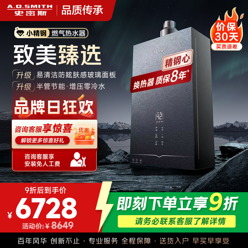 AO史密斯新品小体积16升零冷水燃气热水器[小精钢EJ5Wi]增压大水量恒温 节能