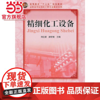 精细化工设备