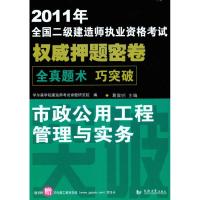 [M]市政公用工程管理与实务-9787560845036