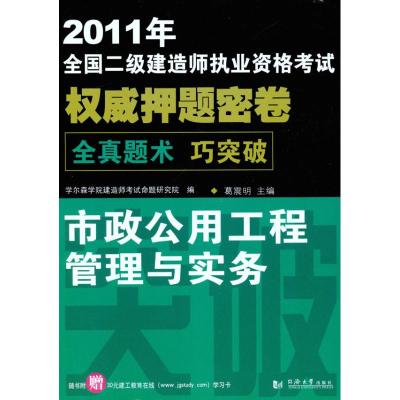 [M]市政公用工程管理与实务-9787560845036