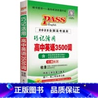 高中英语3500词 高中通用 [正版]22版全国通用新版巧记活用高中英语3500词正序版单词词汇随身记速查速记高一高二高