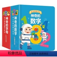 幼儿双语启蒙认知书-字母+数字 [正版]神奇的字母 神奇的数字全套2册幼儿早教书籍3-4-5-6宝宝撕不烂洞洞书启蒙认知