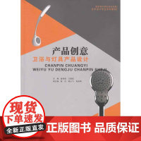 产品创意:卫浴与灯具产品设计