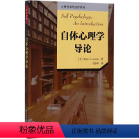 [正版]自体心理学导论 (美)彼得·A.莱塞姆(Peter A.Lessem) 著;王静华 译 著 心理学社科 书店图