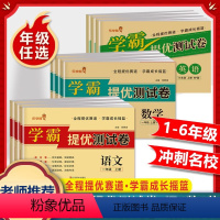 语文/数学/英语》学霸提优卷+期末冲刺卷 三年级上 [正版]学霸提优测试卷全套语文数学英语人教版大试卷一二三四五六年级上
