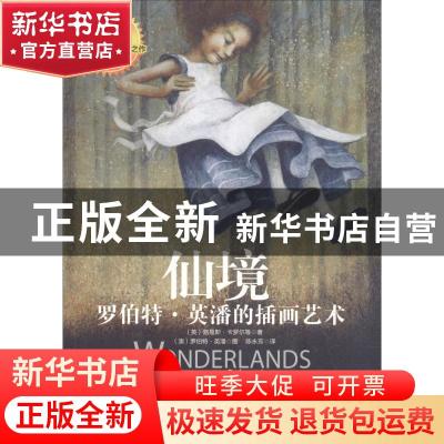 正版 仙境:罗伯特·英潘的插画艺术:the illustration art of Robe