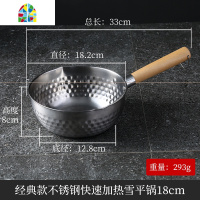 不锈钢雪平锅日式不粘锅单柄奶锅商用麻辣烫锅家用汤锅加厚汤粉锅 FENGHOU 雪平锅[18cm木柄不粘]特厚