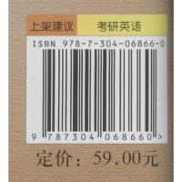 [M]考研英语(2)历年真题超常精解+预测试卷-9787304068936