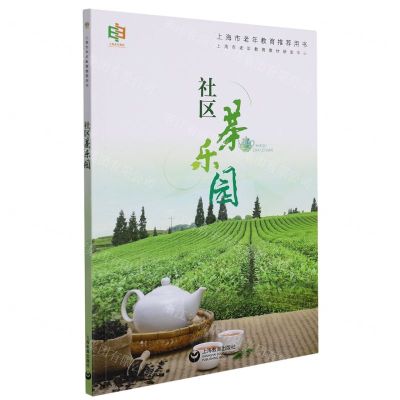[N]社区茶乐园-9787572012518