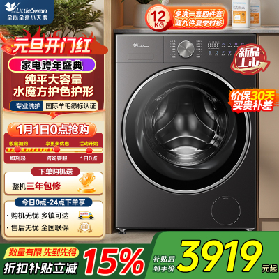 小天鹅(LittleSwan)滚筒洗衣机全自动家用 12公斤大容量洗烘一体 纯平全嵌 水魔方TD12VE20PRO