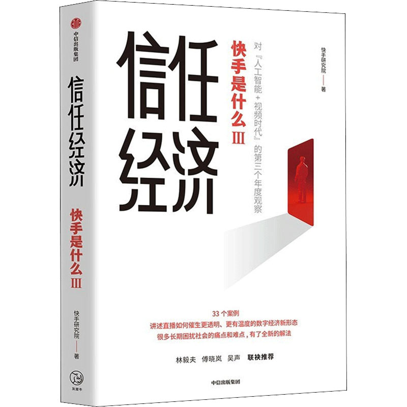 音像信任经济研究院