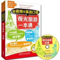 正版新书]看视频学英语口语观光旅游一本通LiveABC互动英语教学