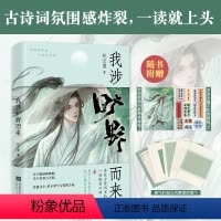 [正版]我涉旷野而来 纪云裳 著 中国古典小说、诗词 文学 江苏凤凰文艺出版社 图书
