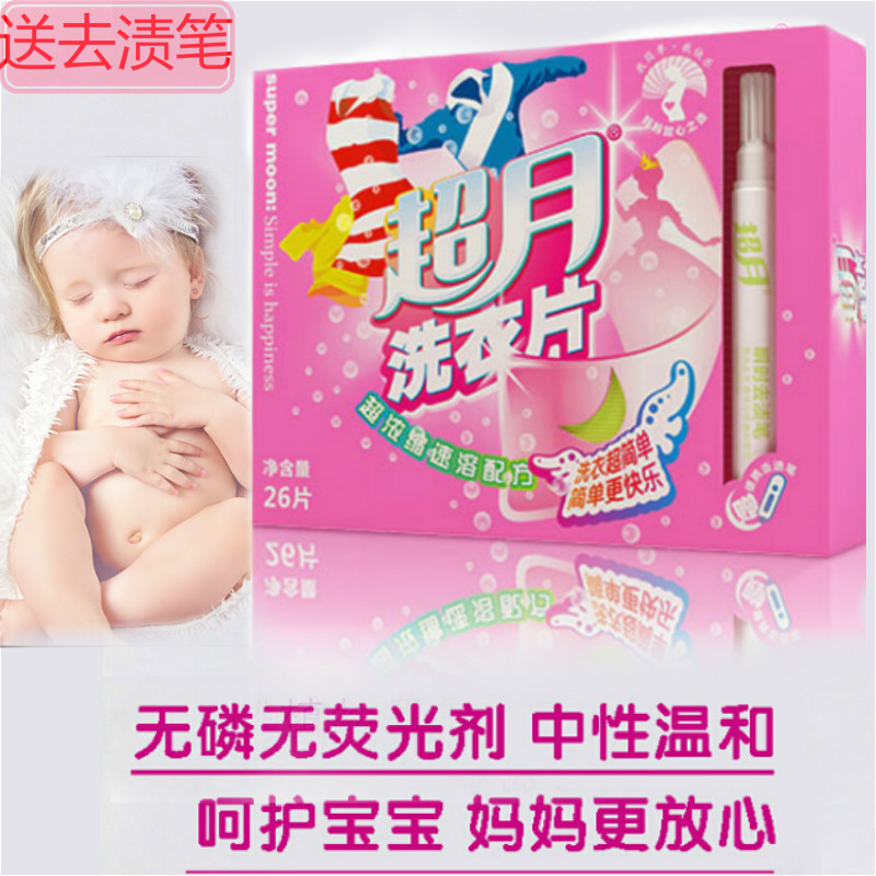 洗衣片超浓缩纳米孕妇婴儿宝宝洗衣液纸衣物超强去污赠去渍笔