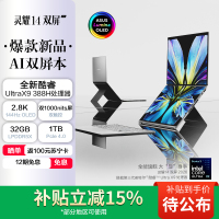 华硕灵耀14 双屏 2026 全新酷睿双触控屏超轻薄AI笔记本电脑(1T)