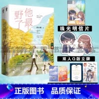 [正版] 附赠书签+贴纸+立卡+邀请函 他野了 作家曲小蛐高糖新作,新增番外《升学记》 我这一生归你 至死不渝