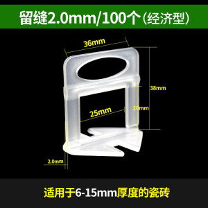BONJEAN瓷砖找平定位器墙砖调平器十字卡铺地砖贴瓷砖辅助工具卡子 2mm底座100个(经济款)