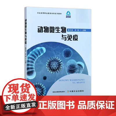 动物微生物与免疫 310384 莫文湛,欧莹 2023.08 2025.01