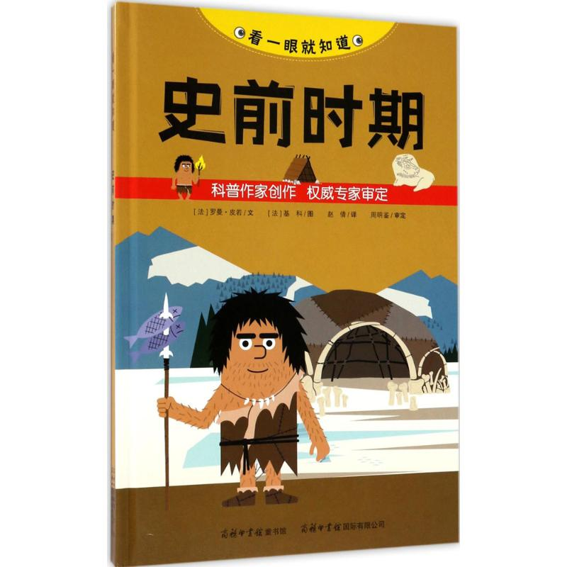 音像看一眼就知道(法)罗曼·皮若 文;(法)基科 图;赵倩 译
