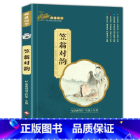 画说国学[笠翁对韵] [正版]论语国学经典全集完整版小学生注音版带译注一二年级阅读课外书籍非必读老师儿童读物历史经典故事