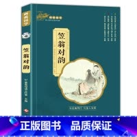 画说国学[笠翁对韵] [正版]论语国学经典全集完整版小学生注音版带译注一二年级阅读课外书籍非必读老师儿童读物历史经典故事