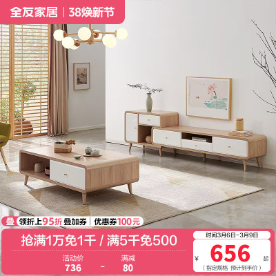 全友家居 时尚北欧茶几电视柜 多区储物 双色可选 常规款/可伸缩款可选茶几电视柜