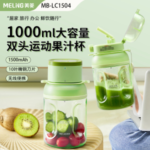 MELNG/美菱 便携果汁杯吨吨杯MB-LC1504