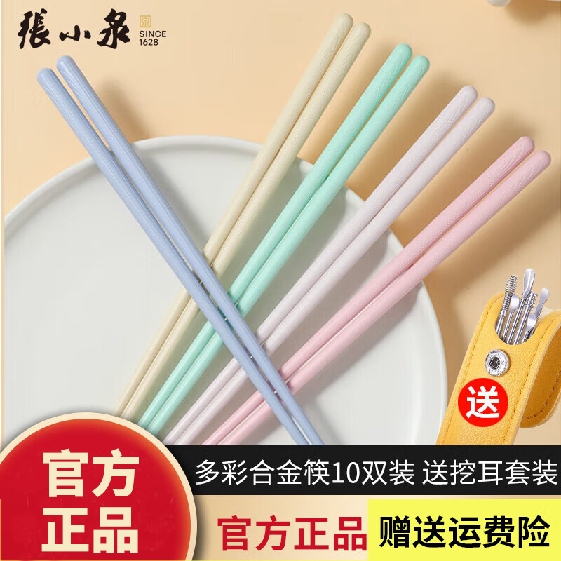 张小泉筷子家用合金筷耐高温餐具套装多彩防滑家庭分餐一人一筷专人专用