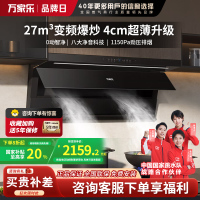 万家乐抽油烟机 27m³变频顶侧一体超薄平嵌自清洁家用大吸力油烟机CXW-320-K7R5