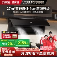万家乐抽油烟机 27m³变频顶侧一体超薄平嵌自清洁家用大吸力油烟机CXW-320-K7R5