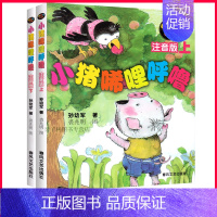 [正版]小猪唏哩呼噜注音版上下全套2册 孙幼军稀里呼噜小学生一二年级课外书阅读6-7-10岁少儿启蒙儿童绘本读物图画故事