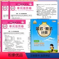 [4本]竖式脱式计算+语数英试卷 4下 小学四年级 [正版]四年级数学口算竖式脱式计算上册下册人教版数学计算题强化训练小