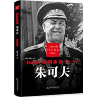 音像胜利象征——朱可夫鸿儒文轩