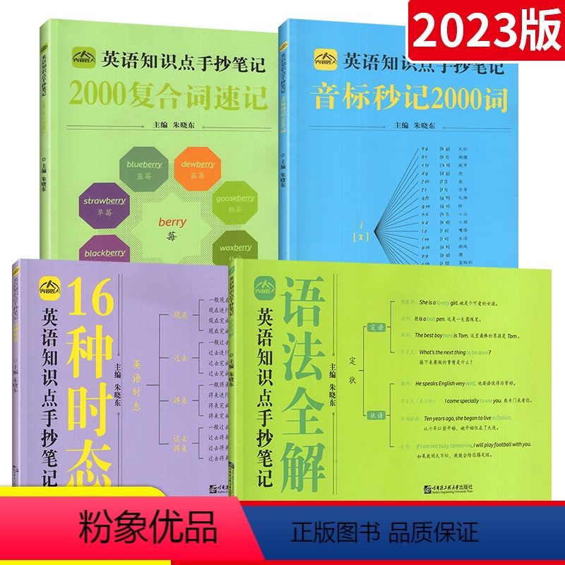 [4本]英语知识点手抄笔记全套 小学通用 [正版]中小学生英语知识点手抄笔记本全四册通用版音标记单词思维导图秒记初中20