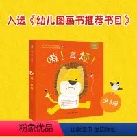 套装3册:嗷真烦 [正版]直营改变世界的小女孩 想象力大爆炸 改变悲伤王国的孩子 外公的杂货店 儿童阅读兴趣培养绘本让孩