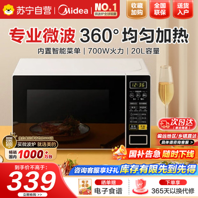 美的(Midea)微波炉家用小型20升转盘加热智能菜单一键解冻杀菌电子除味薄膜按键(M1-L213C)