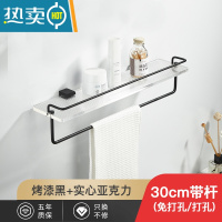 敬平轻奢亚克力浴室镜前壁挂太空铝洗漱台置物架卫生间毛巾收纳免打孔 LP黑置物架30cm带杆(免钉/打孔)浴室置物架