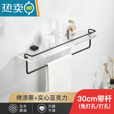 敬平轻奢亚克力浴室镜前壁挂太空铝洗漱台置物架卫生间毛巾收纳免打孔 LP黑置物架30cm带杆(免钉/打孔)浴室置物架