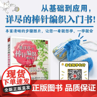 最详尽的棒针编织教科书 濑端靖子 著 娱乐