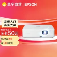 爱普生(EPSON)CO-W01投影仪 商务办公投影机3000流明高清宽屏 家用投影机便携商务办公投影仪