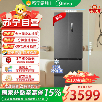 美的(Midea)MR-421WUFPZE海贝黛 421法式多门超薄纯平全嵌除菌净味一级能效风冷无霜变频电冰箱