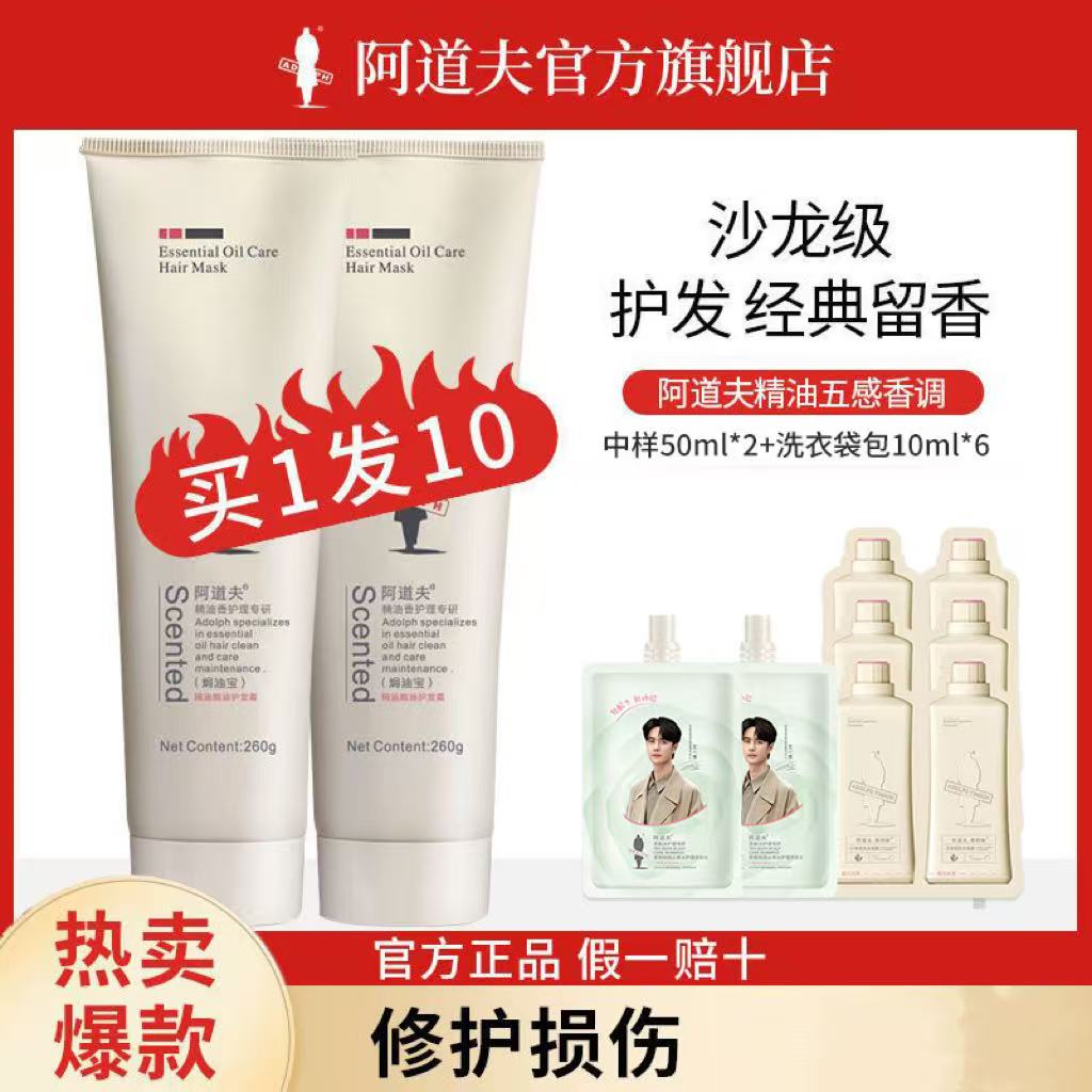 阿道夫焗油宝260ml精油修复焗油膏免蒸发膜持久留香修护滋养秀发