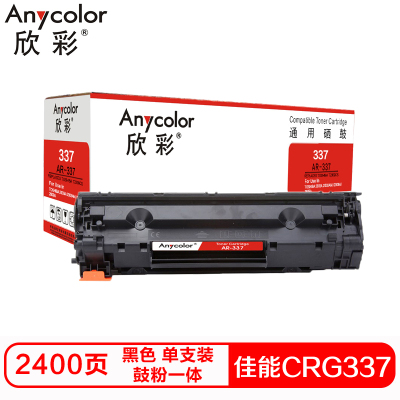 欣彩CRG337硒鼓(鼓粉一体)专业版黑色单支装(适用佳能MF249dw 246dn 236n)打印页数:2400